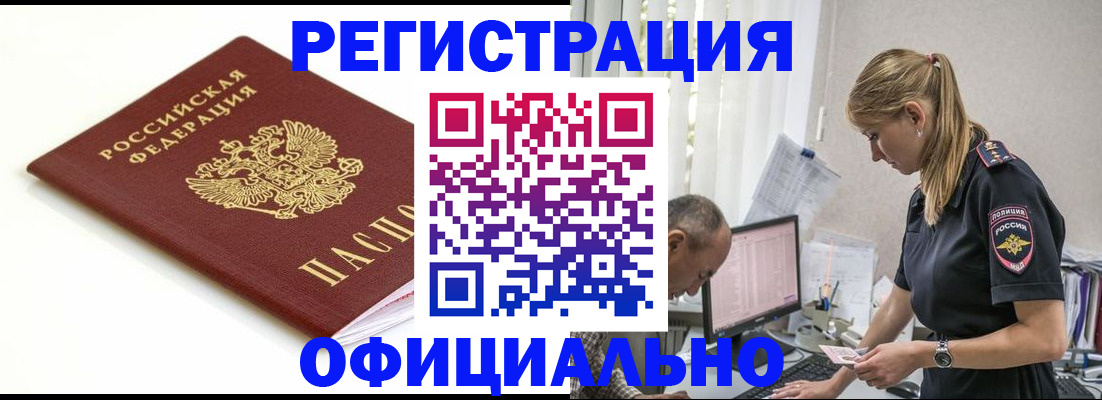прописка для кредита в Балее