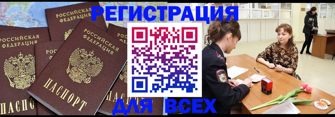 прописка для работы в Балее